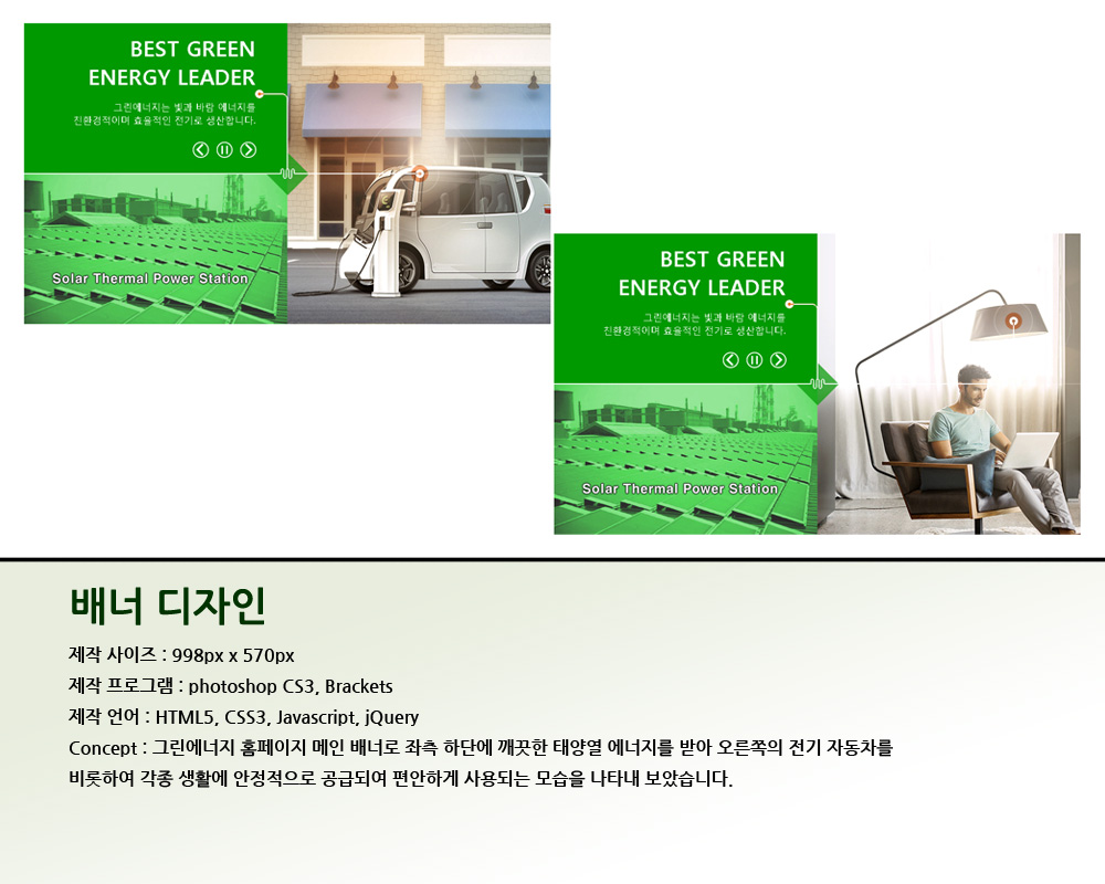 그린에너지 매인배너