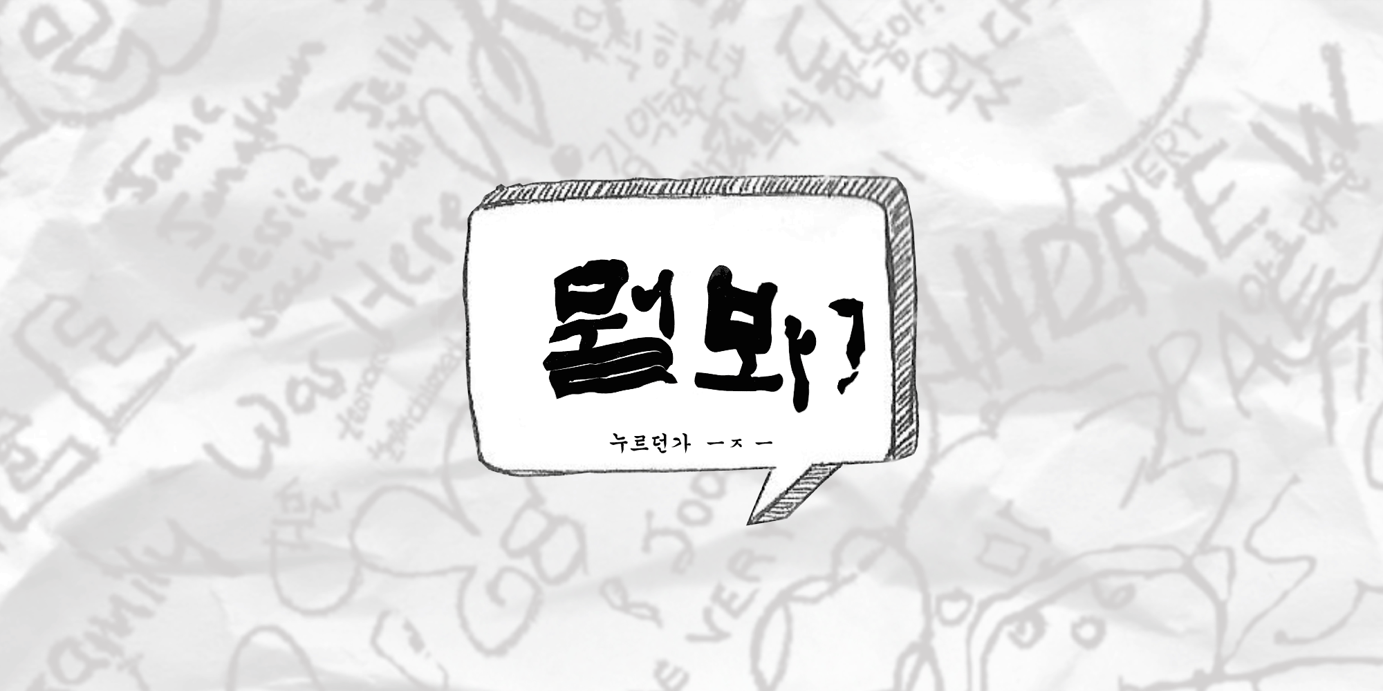 뭘봐 인트로페이지